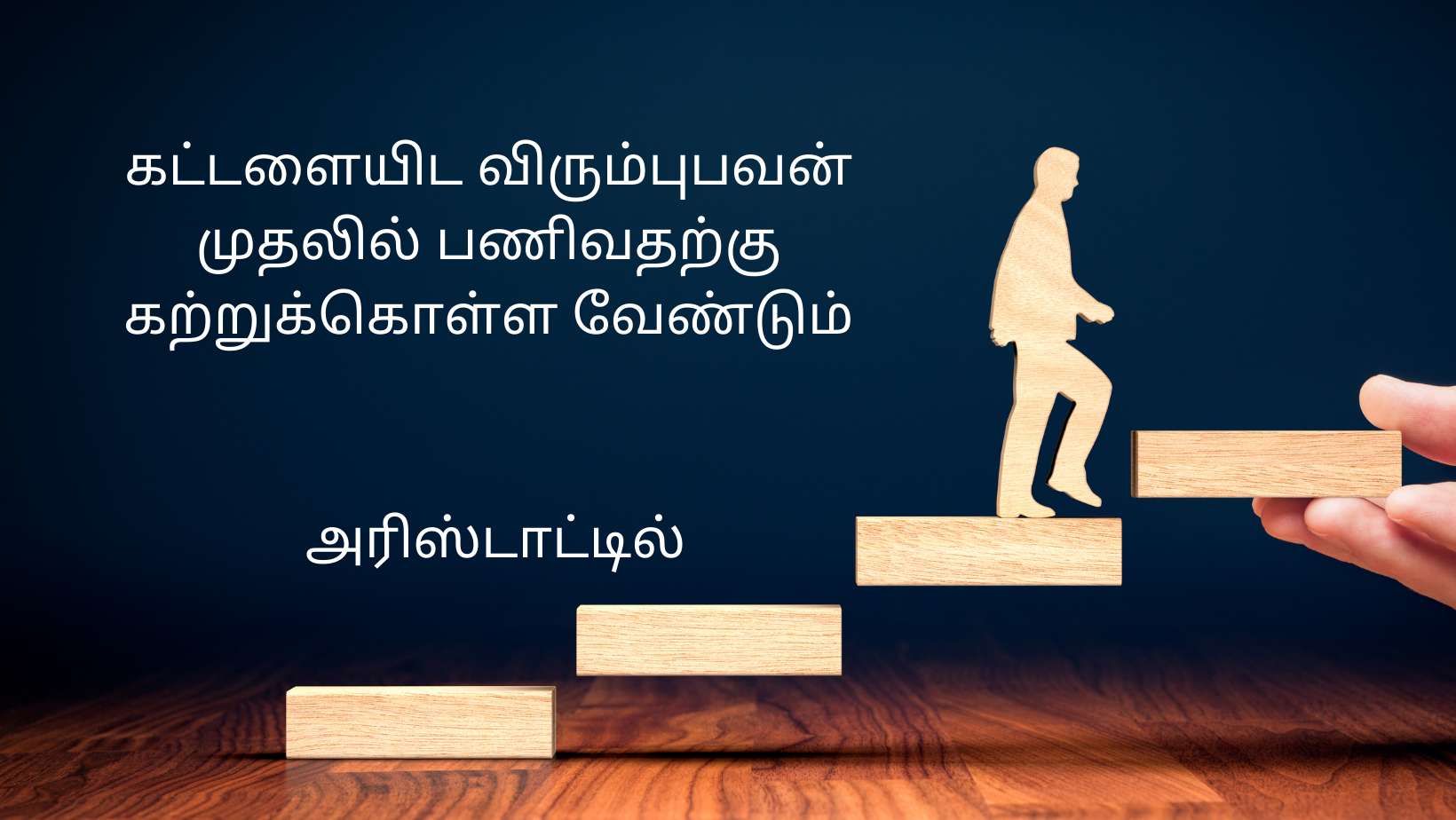 Motivational-Quotes-in-Tamil-Part-1