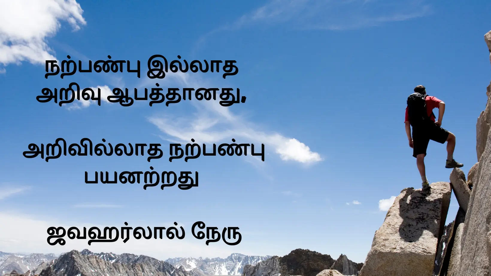 Motivational-Quotes-in-Tamil-Part10
