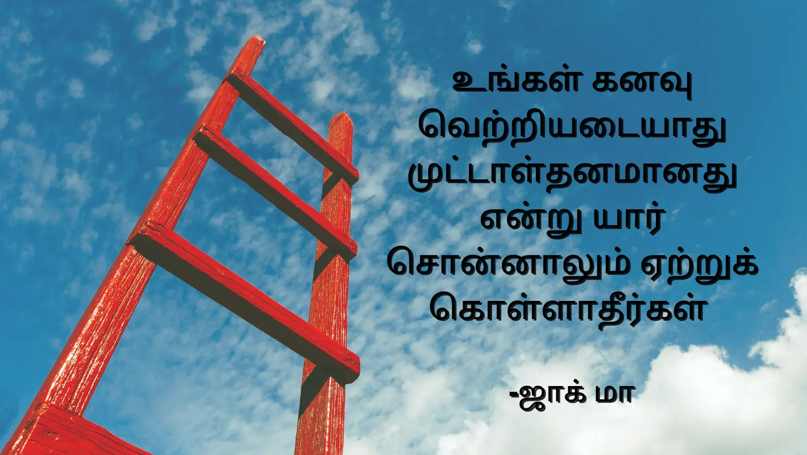Motivational-Quotes-in-Tamil-Part9